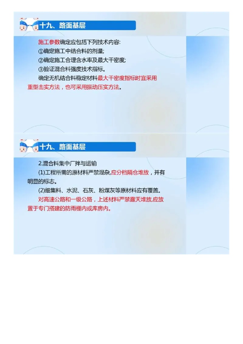 02.《建设工程目标控制-交通》冲关直播密训（2）.mp4_监理工程师_2025监理工程师_2025年监理工程师SVIP_2025年监理交通控制SVIP_04-冲刺串讲✿考点强化✿小灶集训_讲义