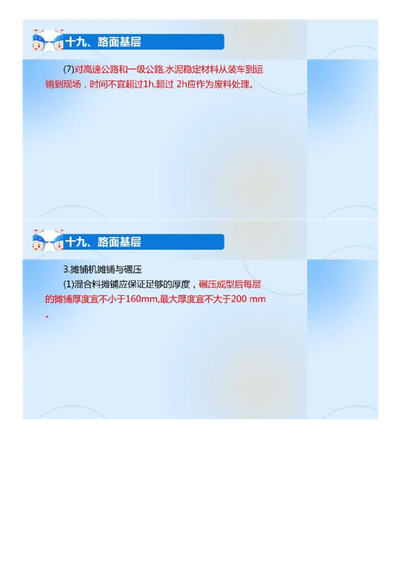 02.《建设工程目标控制-交通》冲关直播密训（2）.mp4_监理工程师_2025监理工程师_2025年监理工程师SVIP_2025年监理交通控制SVIP_04-冲刺串讲✿考点强化✿小灶集训_讲义