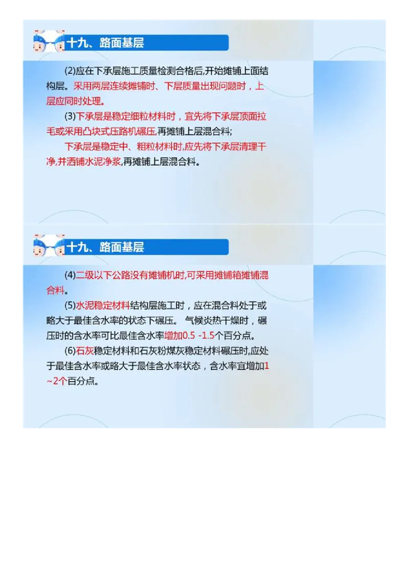 02.《建设工程目标控制-交通》冲关直播密训（2）.mp4_监理工程师_2025监理工程师_2025年监理工程师SVIP_2025年监理交通控制SVIP_04-冲刺串讲✿考点强化✿小灶集训_讲义