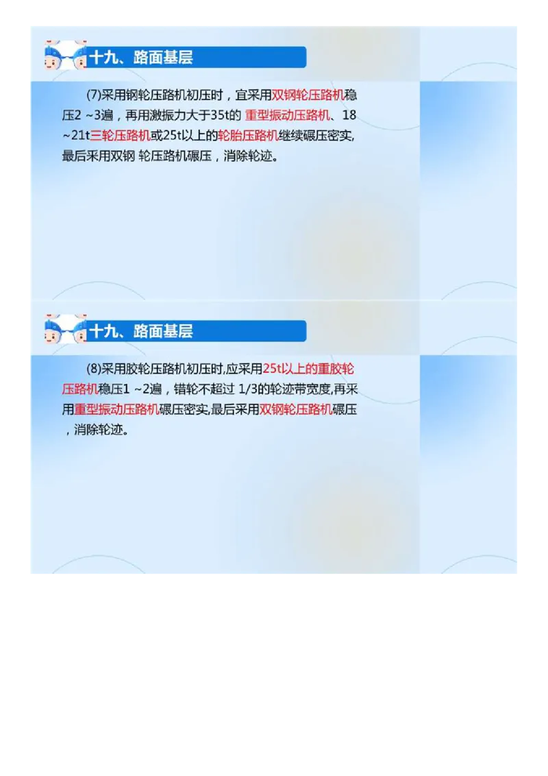 02.《建设工程目标控制-交通》冲关直播密训（2）.mp4_监理工程师_2025监理工程师_2025年监理工程师SVIP_2025年监理交通控制SVIP_04-冲刺串讲✿考点强化✿小灶集训_讲义