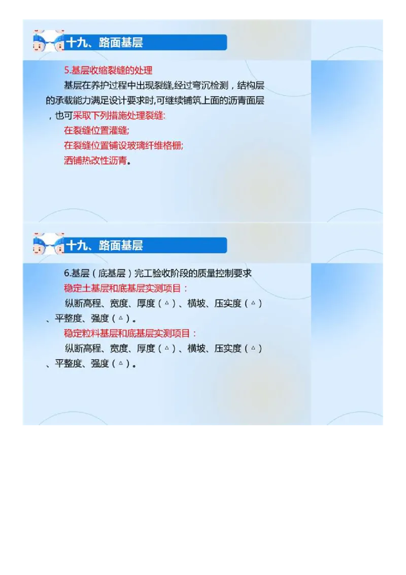 02.《建设工程目标控制-交通》冲关直播密训（2）.mp4_监理工程师_2025监理工程师_2025年监理工程师SVIP_2025年监理交通控制SVIP_04-冲刺串讲✿考点强化✿小灶集训_讲义