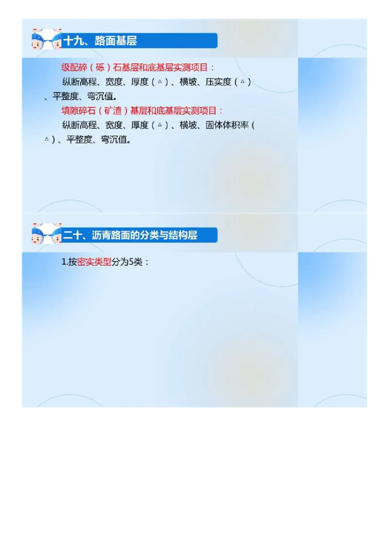 02.《建设工程目标控制-交通》冲关直播密训（2）.mp4_监理工程师_2025监理工程师_2025年监理工程师SVIP_2025年监理交通控制SVIP_04-冲刺串讲✿考点强化✿小灶集训_讲义