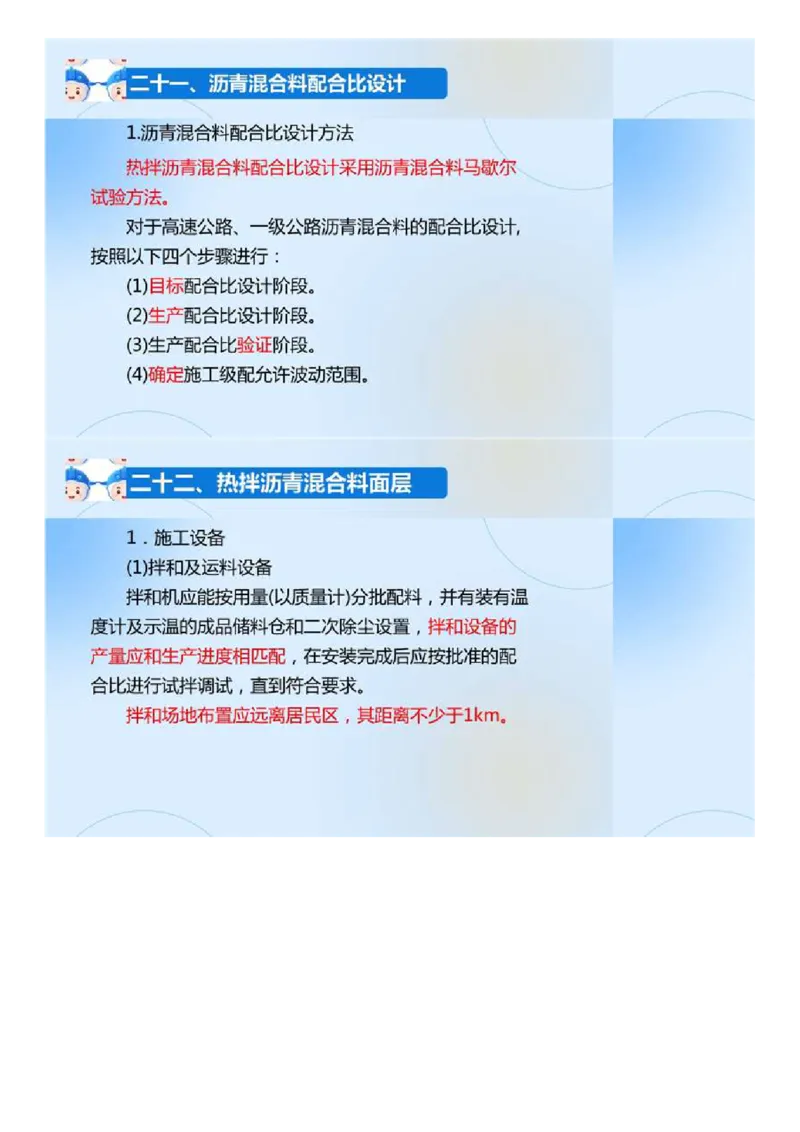 02.《建设工程目标控制-交通》冲关直播密训（2）.mp4_监理工程师_2025监理工程师_2025年监理工程师SVIP_2025年监理交通控制SVIP_04-冲刺串讲✿考点强化✿小灶集训_讲义