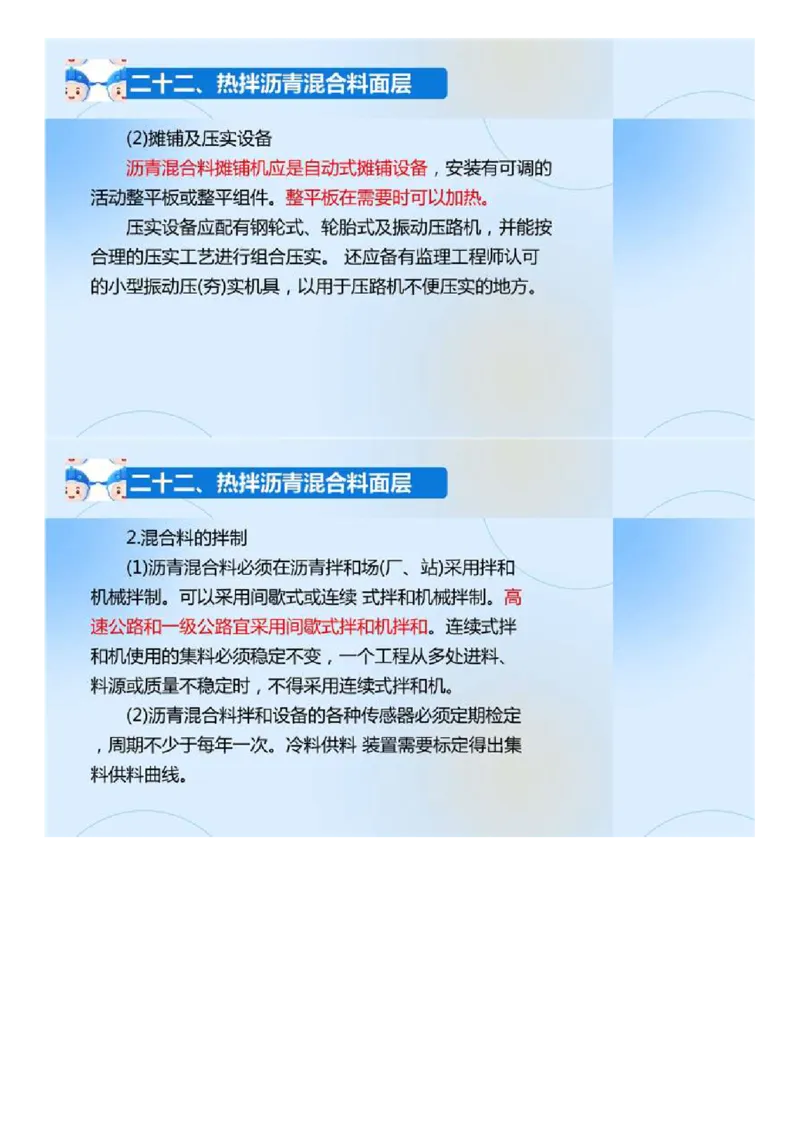 02.《建设工程目标控制-交通》冲关直播密训（2）.mp4_监理工程师_2025监理工程师_2025年监理工程师SVIP_2025年监理交通控制SVIP_04-冲刺串讲✿考点强化✿小灶集训_讲义