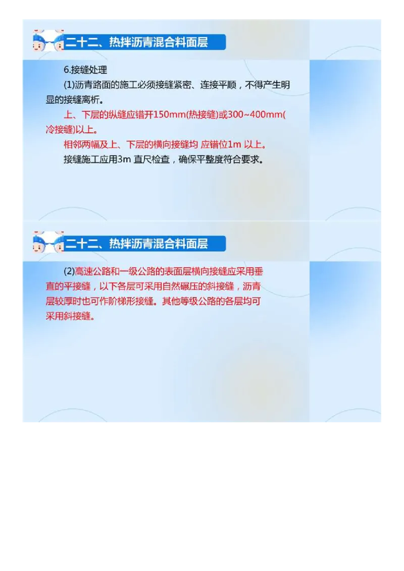 02.《建设工程目标控制-交通》冲关直播密训（2）.mp4_监理工程师_2025监理工程师_2025年监理工程师SVIP_2025年监理交通控制SVIP_04-冲刺串讲✿考点强化✿小灶集训_讲义