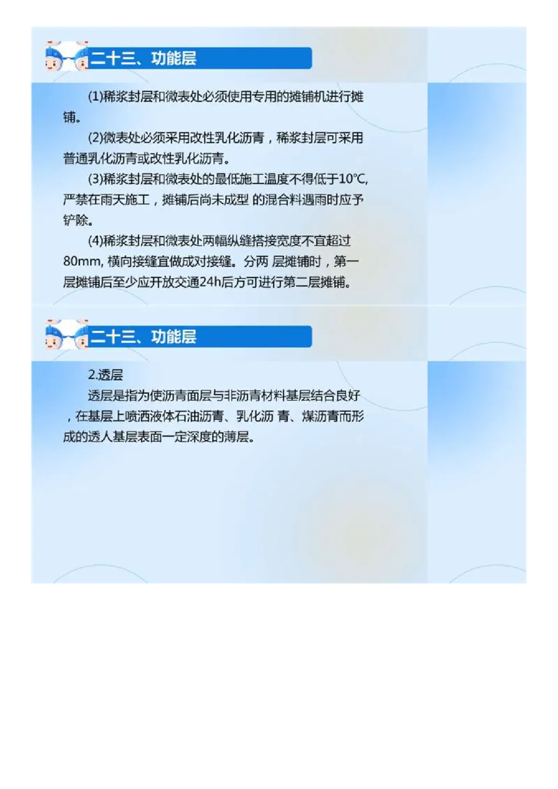 02.《建设工程目标控制-交通》冲关直播密训（2）.mp4_监理工程师_2025监理工程师_2025年监理工程师SVIP_2025年监理交通控制SVIP_04-冲刺串讲✿考点强化✿小灶集训_讲义