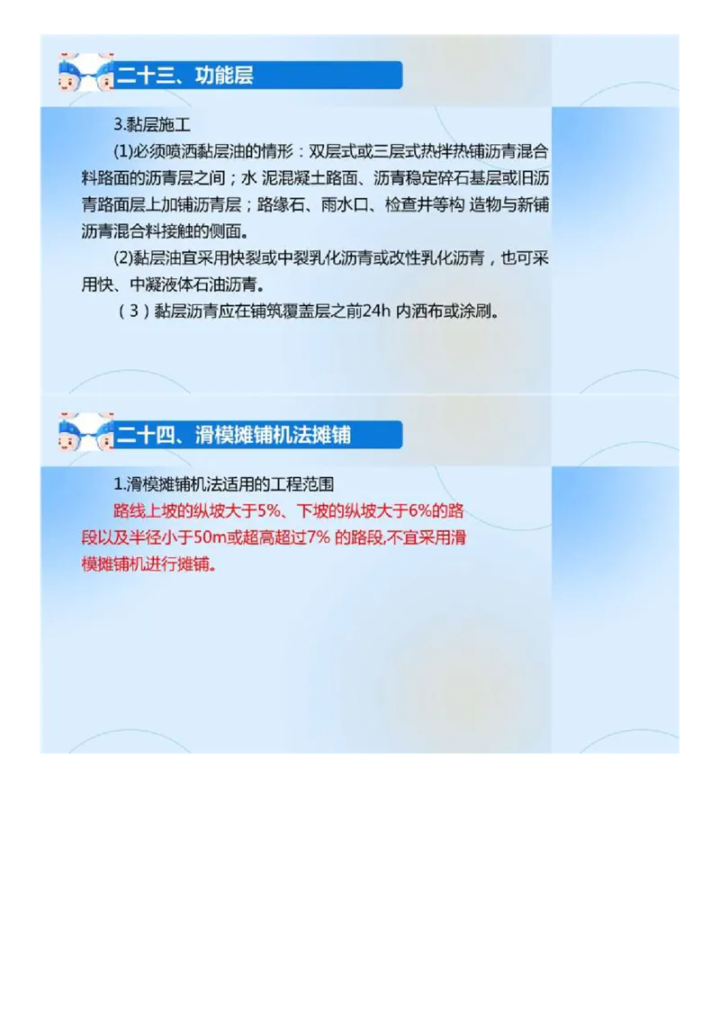 02.《建设工程目标控制-交通》冲关直播密训（2）.mp4_监理工程师_2025监理工程师_2025年监理工程师SVIP_2025年监理交通控制SVIP_04-冲刺串讲✿考点强化✿小灶集训_讲义