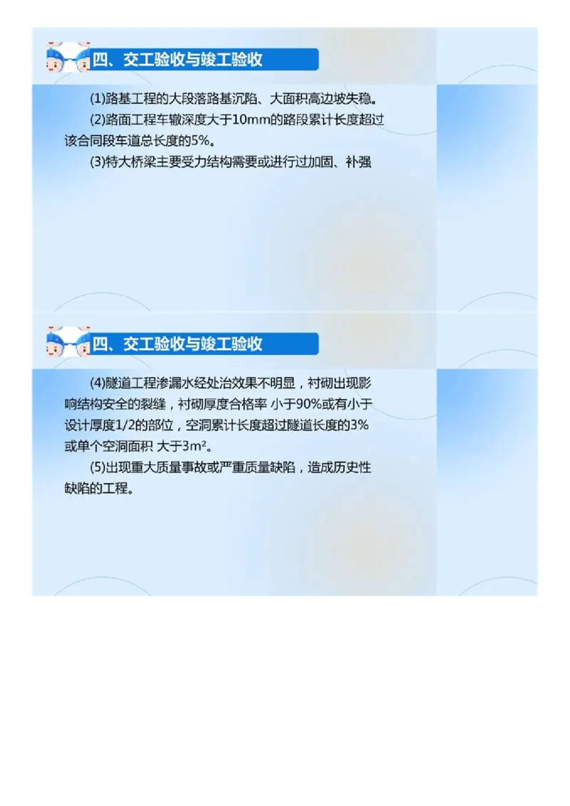 02.《建设工程目标控制-交通》冲关直播密训（2）.mp4_监理工程师_2025监理工程师_2025年监理工程师SVIP_2025年监理交通控制SVIP_04-冲刺串讲✿考点强化✿小灶集训_讲义