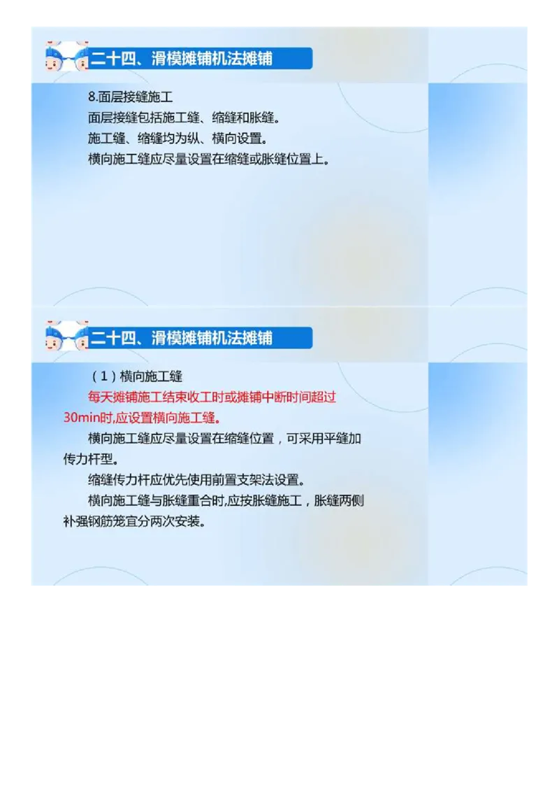 02.《建设工程目标控制-交通》冲关直播密训（2）.mp4_监理工程师_2025监理工程师_2025年监理工程师SVIP_2025年监理交通控制SVIP_04-冲刺串讲✿考点强化✿小灶集训_讲义