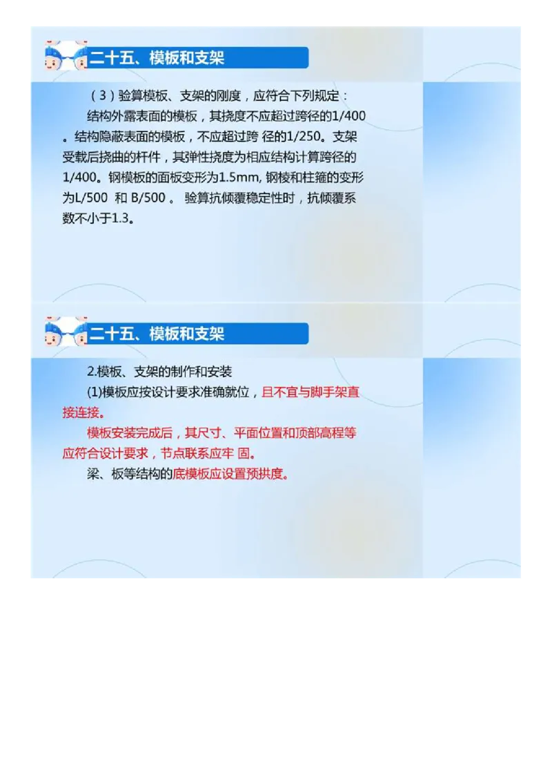 02.《建设工程目标控制-交通》冲关直播密训（2）.mp4_监理工程师_2025监理工程师_2025年监理工程师SVIP_2025年监理交通控制SVIP_04-冲刺串讲✿考点强化✿小灶集训_讲义