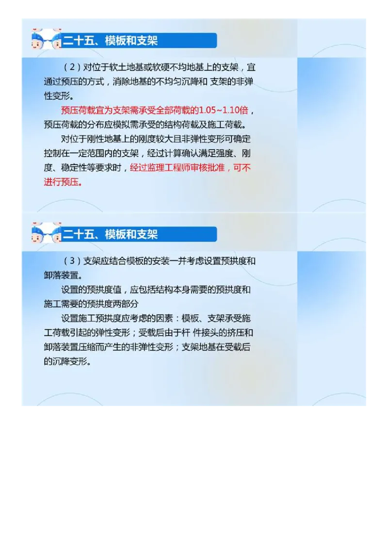 02.《建设工程目标控制-交通》冲关直播密训（2）.mp4_监理工程师_2025监理工程师_2025年监理工程师SVIP_2025年监理交通控制SVIP_04-冲刺串讲✿考点强化✿小灶集训_讲义