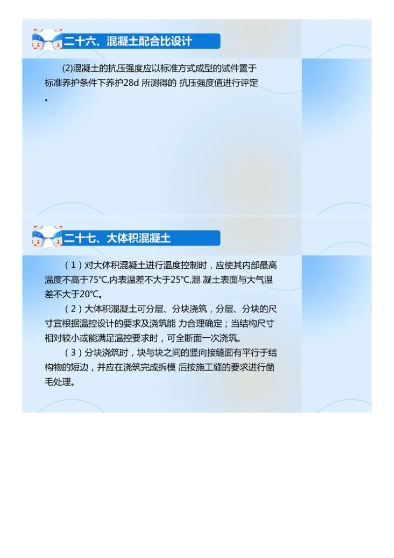 02.《建设工程目标控制-交通》冲关直播密训（2）.mp4_监理工程师_2025监理工程师_2025年监理工程师SVIP_2025年监理交通控制SVIP_04-冲刺串讲✿考点强化✿小灶集训_讲义