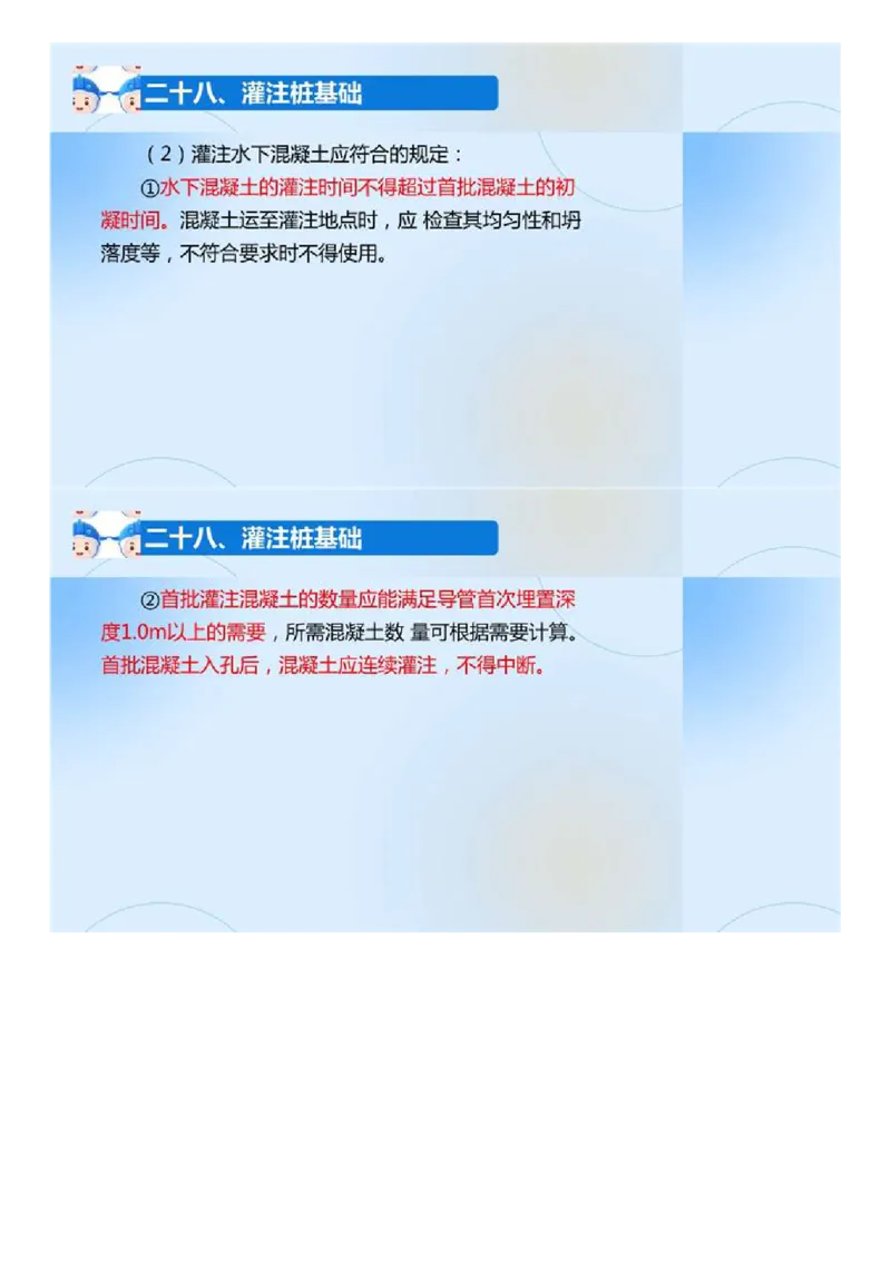 02.《建设工程目标控制-交通》冲关直播密训（2）.mp4_监理工程师_2025监理工程师_2025年监理工程师SVIP_2025年监理交通控制SVIP_04-冲刺串讲✿考点强化✿小灶集训_讲义