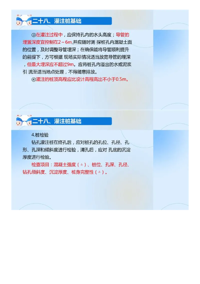 02.《建设工程目标控制-交通》冲关直播密训（2）.mp4_监理工程师_2025监理工程师_2025年监理工程师SVIP_2025年监理交通控制SVIP_04-冲刺串讲✿考点强化✿小灶集训_讲义