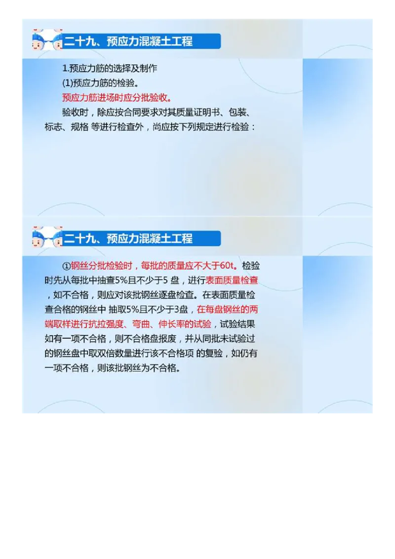 02.《建设工程目标控制-交通》冲关直播密训（2）.mp4_监理工程师_2025监理工程师_2025年监理工程师SVIP_2025年监理交通控制SVIP_04-冲刺串讲✿考点强化✿小灶集训_讲义