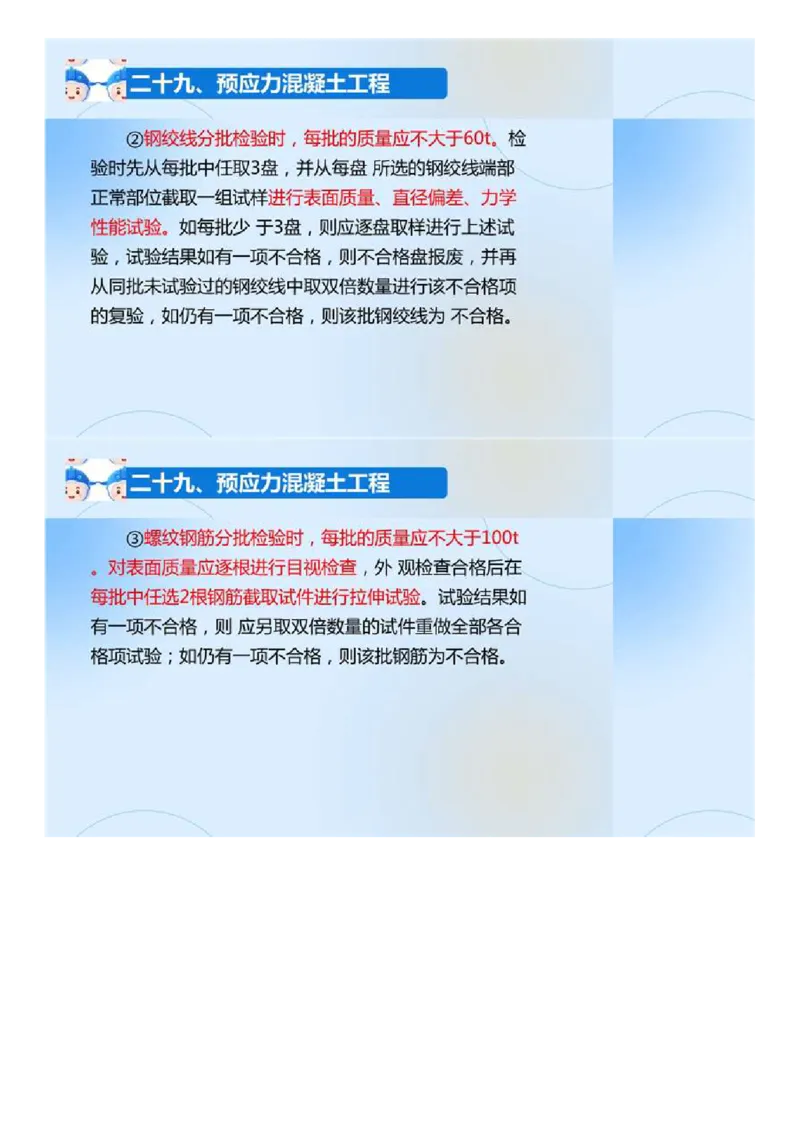 02.《建设工程目标控制-交通》冲关直播密训（2）.mp4_监理工程师_2025监理工程师_2025年监理工程师SVIP_2025年监理交通控制SVIP_04-冲刺串讲✿考点强化✿小灶集训_讲义