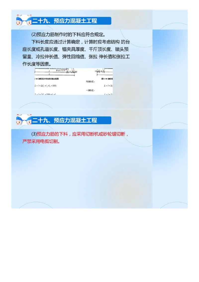 02.《建设工程目标控制-交通》冲关直播密训（2）.mp4_监理工程师_2025监理工程师_2025年监理工程师SVIP_2025年监理交通控制SVIP_04-冲刺串讲✿考点强化✿小灶集训_讲义