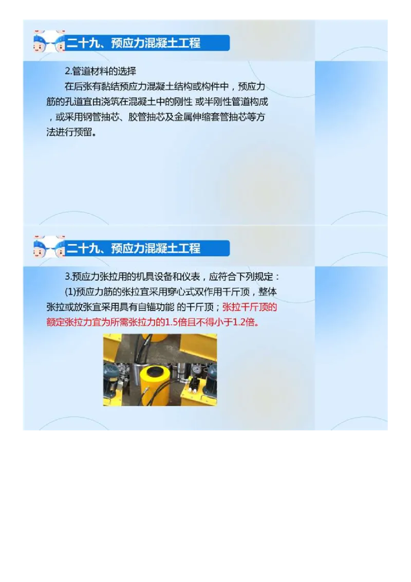 02.《建设工程目标控制-交通》冲关直播密训（2）.mp4_监理工程师_2025监理工程师_2025年监理工程师SVIP_2025年监理交通控制SVIP_04-冲刺串讲✿考点强化✿小灶集训_讲义