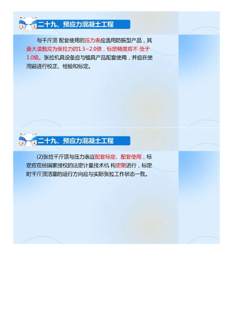 02.《建设工程目标控制-交通》冲关直播密训（2）.mp4_监理工程师_2025监理工程师_2025年监理工程师SVIP_2025年监理交通控制SVIP_04-冲刺串讲✿考点强化✿小灶集训_讲义