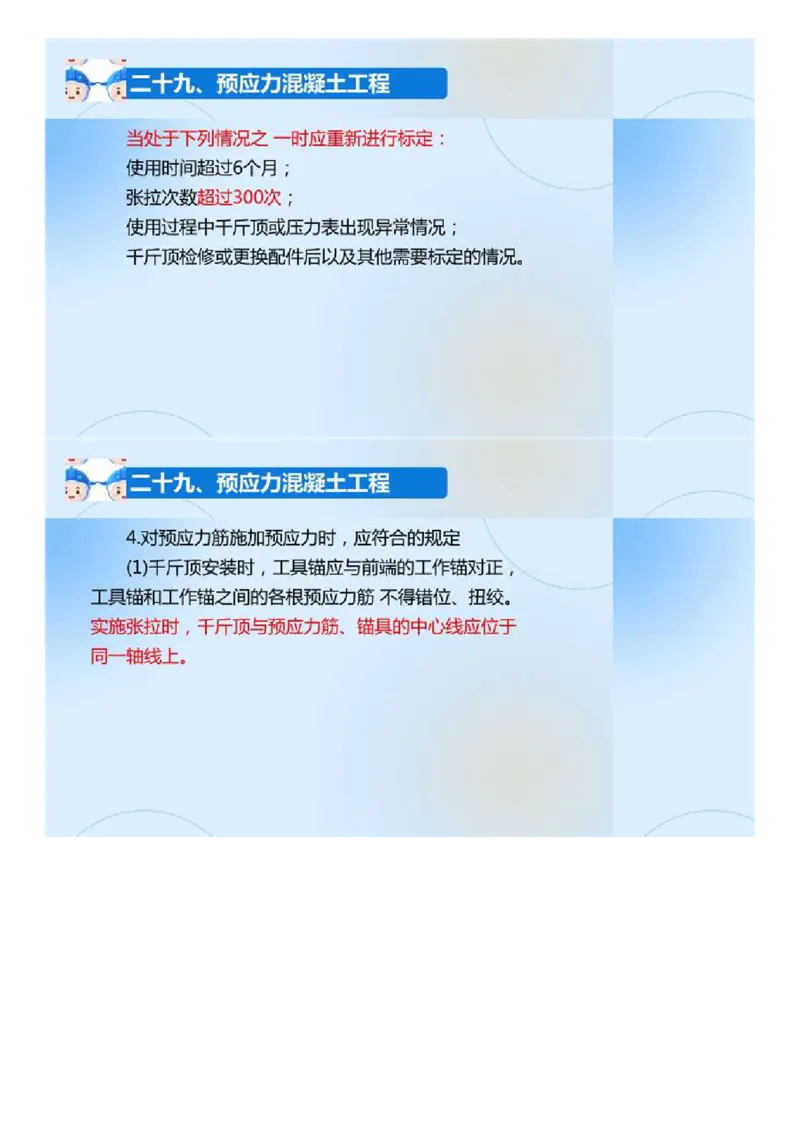 02.《建设工程目标控制-交通》冲关直播密训（2）.mp4_监理工程师_2025监理工程师_2025年监理工程师SVIP_2025年监理交通控制SVIP_04-冲刺串讲✿考点强化✿小灶集训_讲义