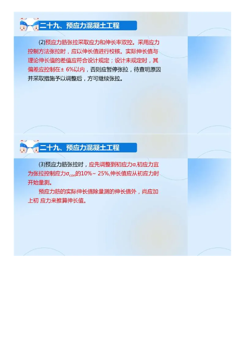 02.《建设工程目标控制-交通》冲关直播密训（2）.mp4_监理工程师_2025监理工程师_2025年监理工程师SVIP_2025年监理交通控制SVIP_04-冲刺串讲✿考点强化✿小灶集训_讲义