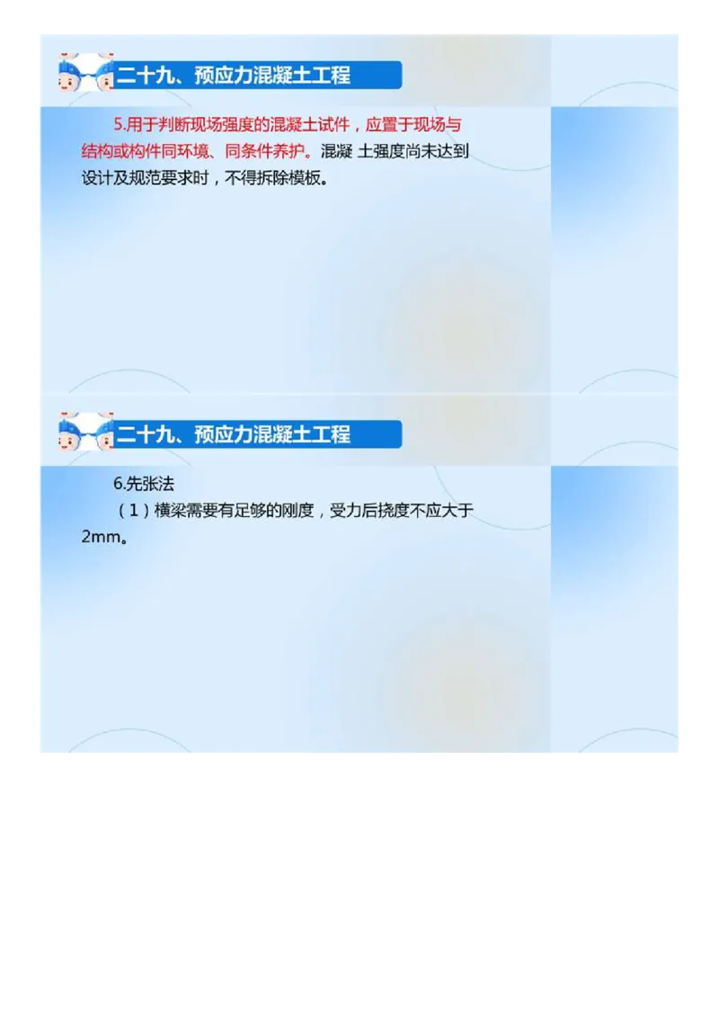 02.《建设工程目标控制-交通》冲关直播密训（2）.mp4_监理工程师_2025监理工程师_2025年监理工程师SVIP_2025年监理交通控制SVIP_04-冲刺串讲✿考点强化✿小灶集训_讲义