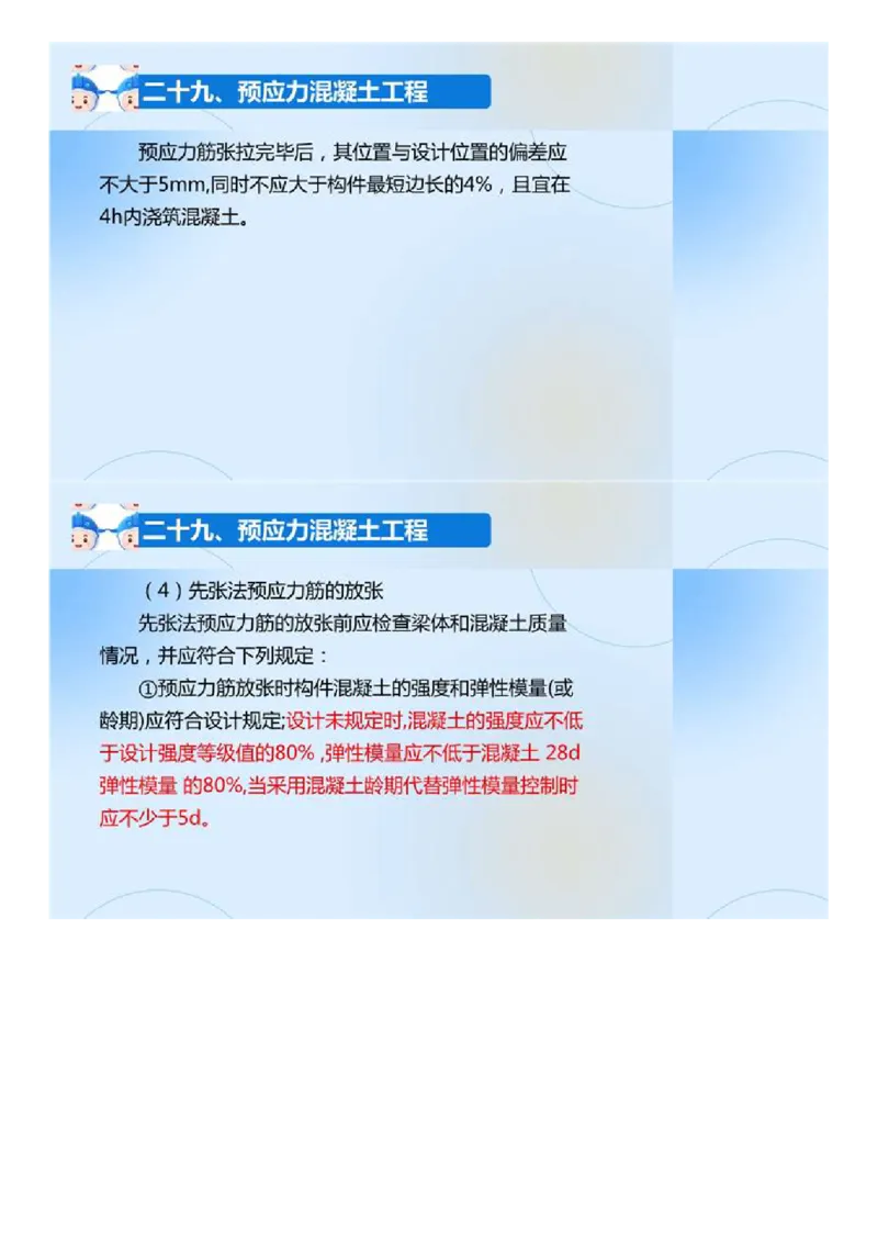 02.《建设工程目标控制-交通》冲关直播密训（2）.mp4_监理工程师_2025监理工程师_2025年监理工程师SVIP_2025年监理交通控制SVIP_04-冲刺串讲✿考点强化✿小灶集训_讲义