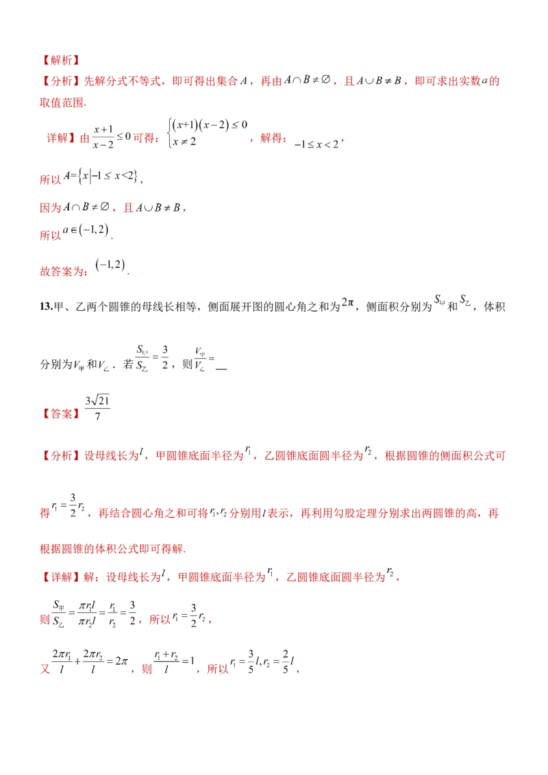 2024年1月九省联考考后提升卷解析版_2024年4月_其他_2024年1月新&ldquo;九省联考&rdquo;考后提升卷（原卷+解析）_2024年1月新&ldquo;九省联考&rdquo;考后提升卷（数学）（原卷+解析）