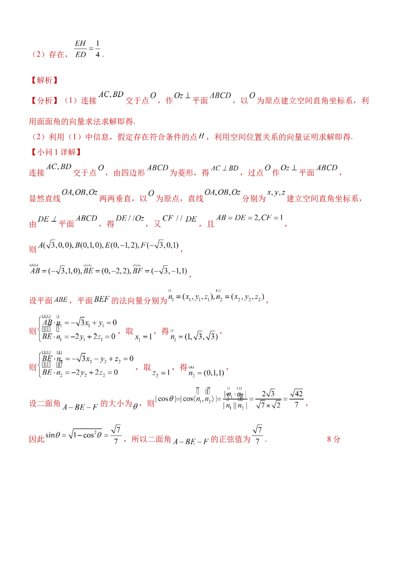 2024年1月九省联考考后提升卷解析版_2024年4月_其他_2024年1月新&ldquo;九省联考&rdquo;考后提升卷（原卷+解析）_2024年1月新&ldquo;九省联考&rdquo;考后提升卷（数学）（原卷+解析）