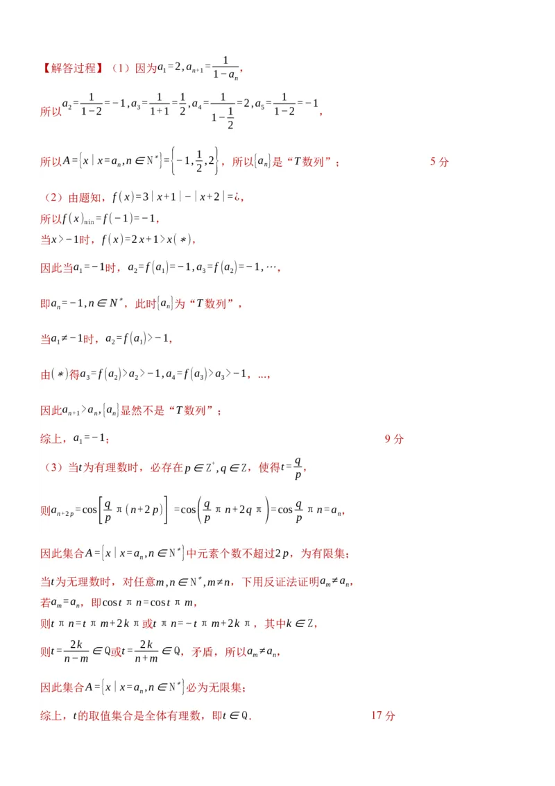 2024年1月九省联考考后提升卷解析版_2024年4月_其他_2024年1月新&ldquo;九省联考&rdquo;考后提升卷（原卷+解析）_2024年1月新&ldquo;九省联考&rdquo;考后提升卷（数学）（原卷+解析）