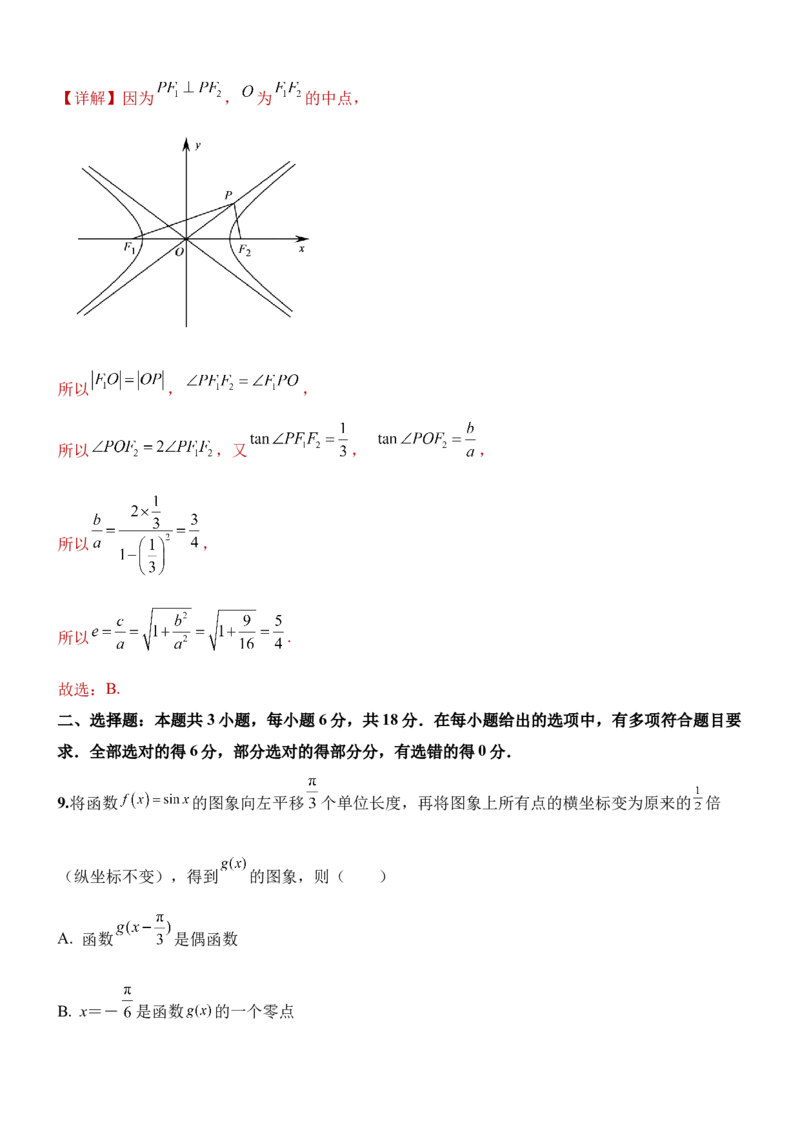 2024年1月九省联考考后提升卷解析版_2024年4月_其他_2024年1月新&ldquo;九省联考&rdquo;考后提升卷（原卷+解析）_2024年1月新&ldquo;九省联考&rdquo;考后提升卷（数学）（原卷+解析）