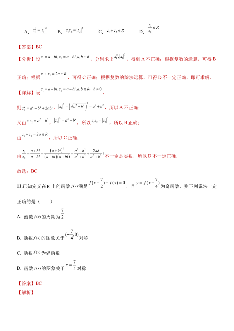 2024年1月九省联考考后提升卷解析版_2024年4月_其他_2024年1月新&ldquo;九省联考&rdquo;考后提升卷（原卷+解析）_2024年1月新&ldquo;九省联考&rdquo;考后提升卷（数学）（原卷+解析）