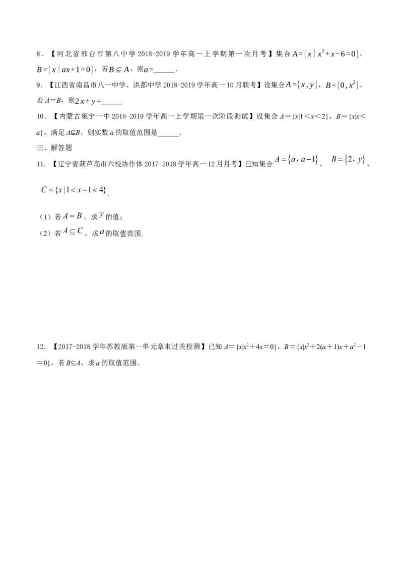 1.2集合间的基本关系练习（原卷版）_E015高中全科试卷_数学试题_必修1_02.同步练习_2.同步练习（第二套）_同步练习配套人教A版数学_第1章集合与常用逻辑用语_1.2集合间的基本关系
