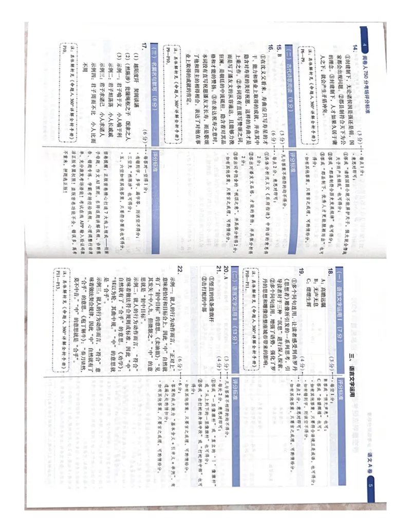 （语文）阅卷人750分考场评分标准_2024高考押题卷_12024天星全系列_黑龙江版_语文