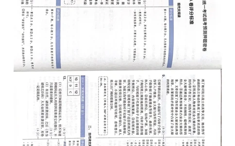 （语文）阅卷人750分考场评分标准_2024高考押题卷_12024天星全系列_黑龙江版_语文