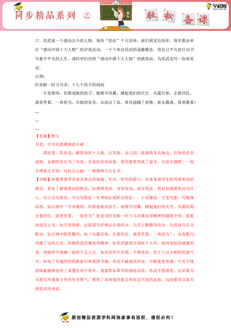 10《苏武传》（同步习题）（解析版）_E015高中全科试卷_语文试题_选修中_4.新版高中语文试卷选择性必修中册_2.同步练习_3.同步练习（第三套）