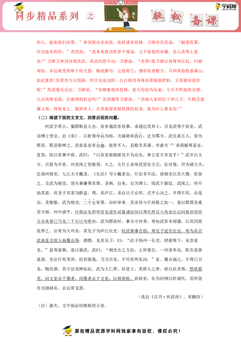 10《苏武传》（同步习题）（解析版）_E015高中全科试卷_语文试题_选修中_4.新版高中语文试卷选择性必修中册_2.同步练习_3.同步练习（第三套）