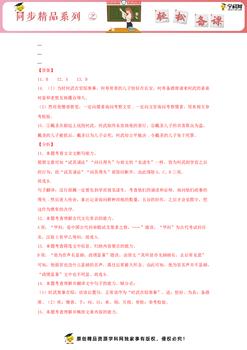 10《苏武传》（同步习题）（解析版）_E015高中全科试卷_语文试题_选修中_4.新版高中语文试卷选择性必修中册_2.同步练习_3.同步练习（第三套）