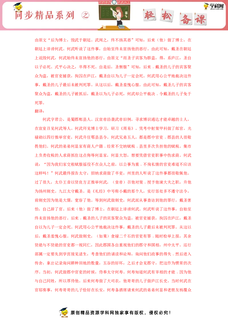 10《苏武传》（同步习题）（解析版）_E015高中全科试卷_语文试题_选修中_4.新版高中语文试卷选择性必修中册_2.同步练习_3.同步练习（第三套）