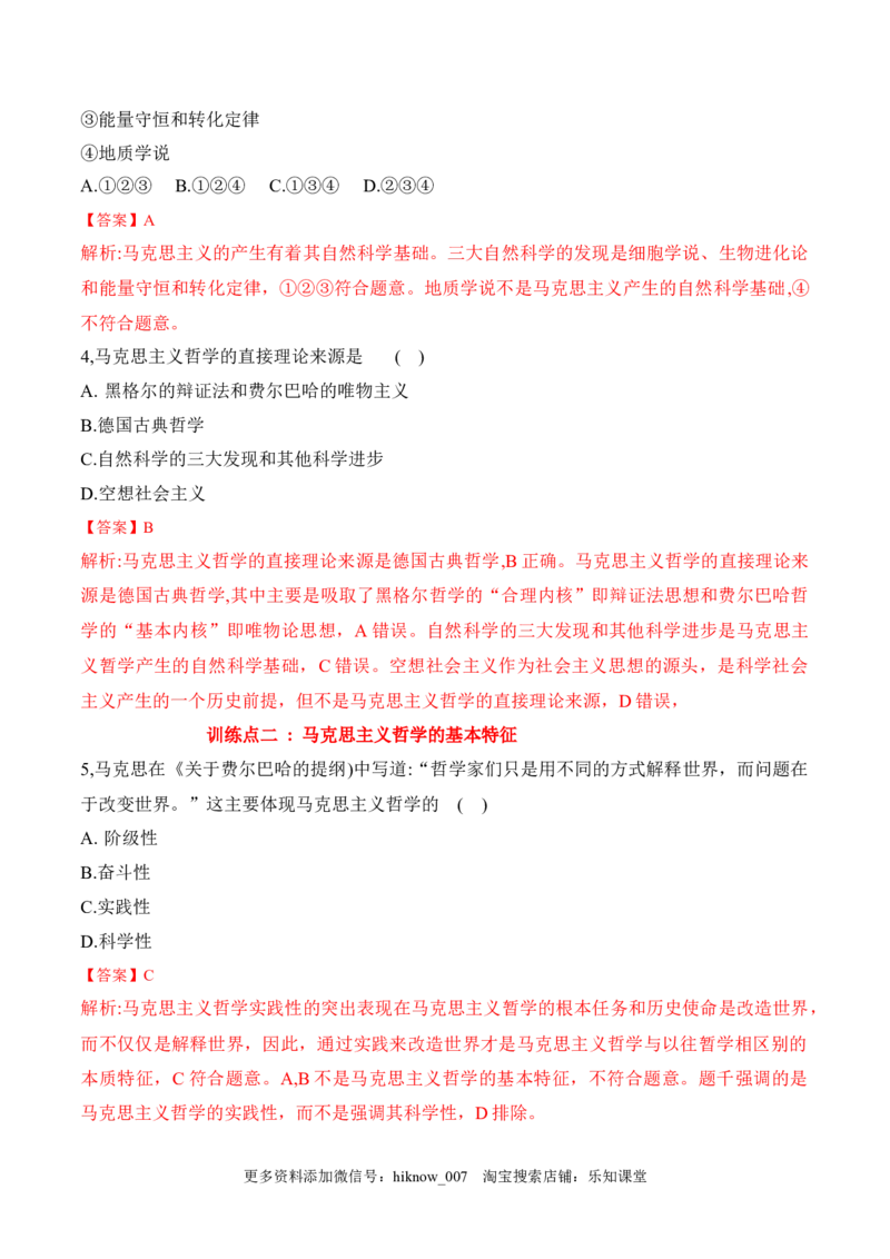 1.3科学的世界观与方法论（解析版）_new_E015高中全科试卷_政治试题_必修4_2.同步练习_课后培优练2023年
