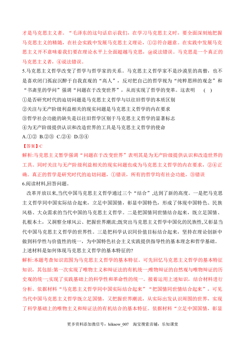 1.3科学的世界观与方法论（解析版）_new_E015高中全科试卷_政治试题_必修4_2.同步练习_课后培优练2023年
