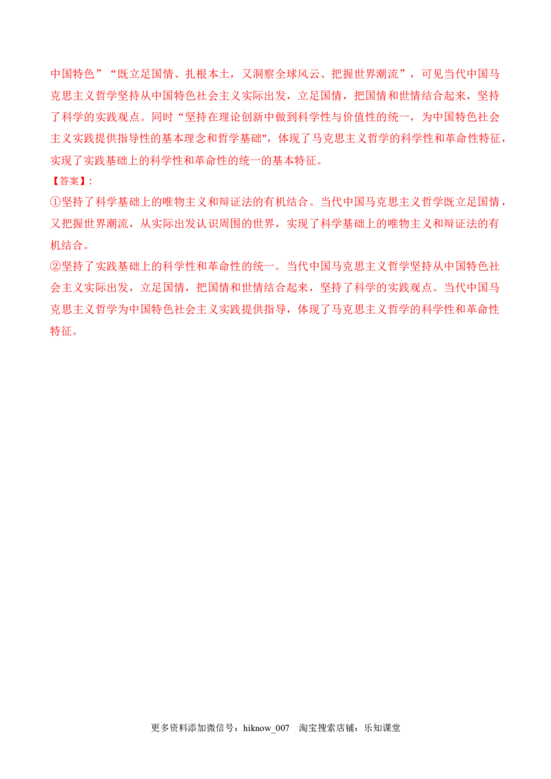 1.3科学的世界观与方法论（解析版）_new_E015高中全科试卷_政治试题_必修4_2.同步练习_课后培优练2023年