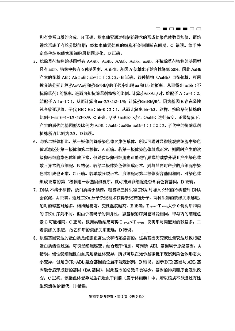 2024届贵州六校联盟高三下学期高考实用性联考（三）生物含答案(1)_2024年3月_013月合集_2024届贵州省六校联盟高考实用性联考（三）