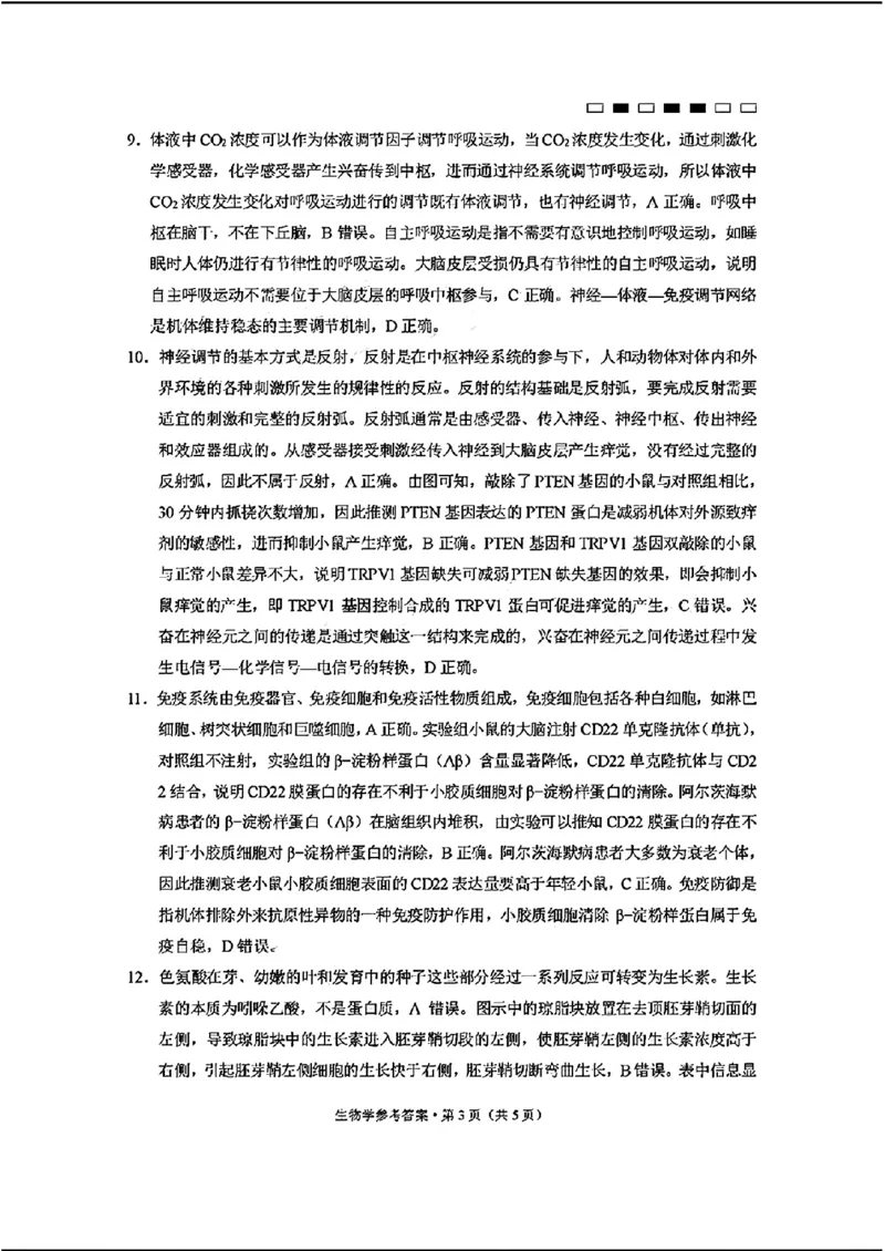 2024届贵州六校联盟高三下学期高考实用性联考（三）生物含答案(1)_2024年3月_013月合集_2024届贵州省六校联盟高考实用性联考（三）