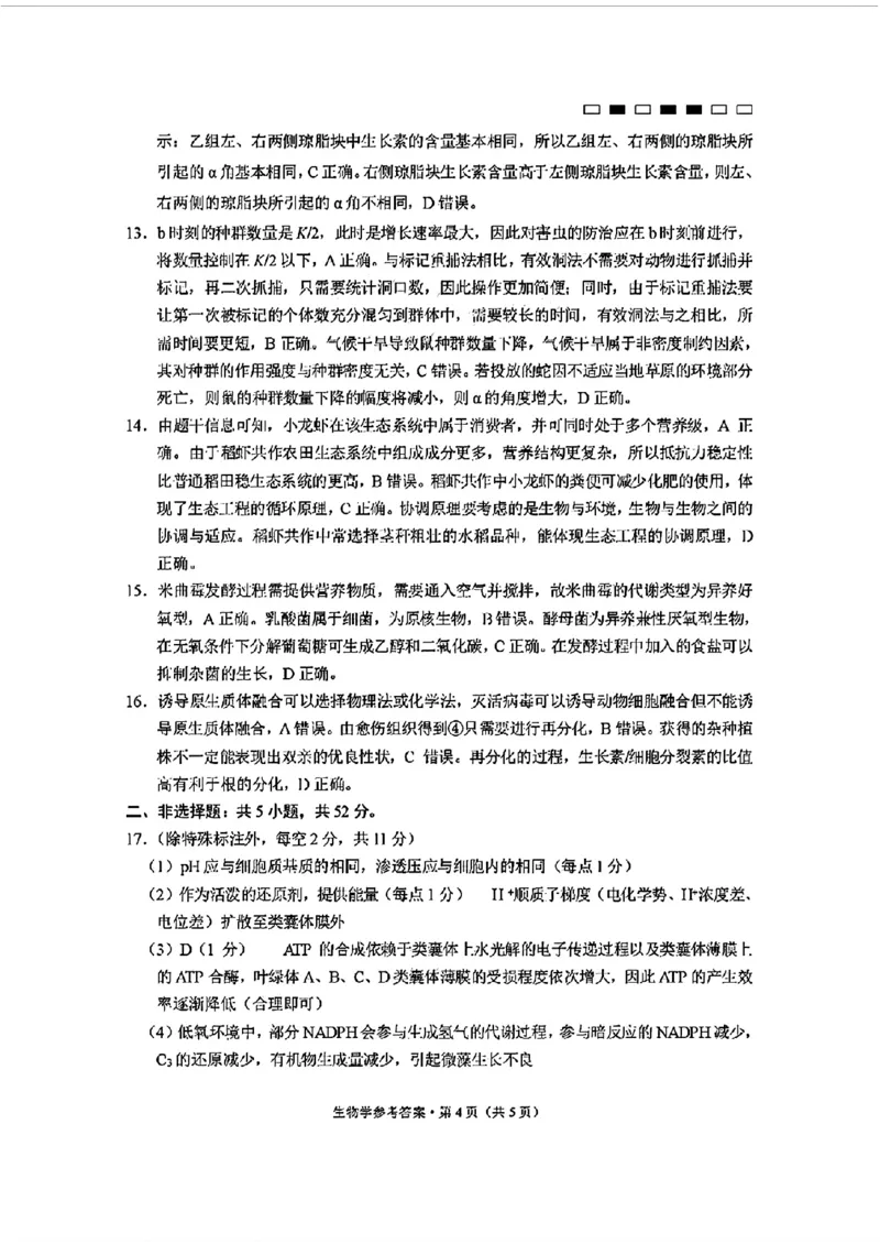 2024届贵州六校联盟高三下学期高考实用性联考（三）生物含答案(1)_2024年3月_013月合集_2024届贵州省六校联盟高考实用性联考（三）