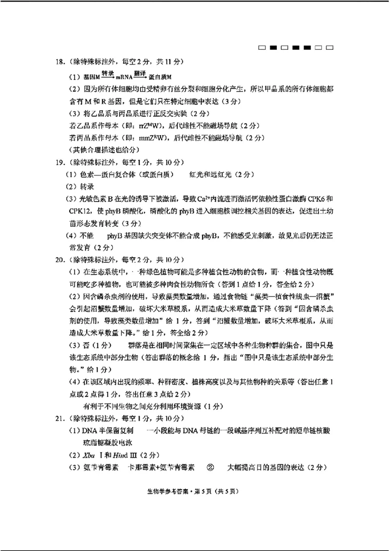 2024届贵州六校联盟高三下学期高考实用性联考（三）生物含答案(1)_2024年3月_013月合集_2024届贵州省六校联盟高考实用性联考（三）