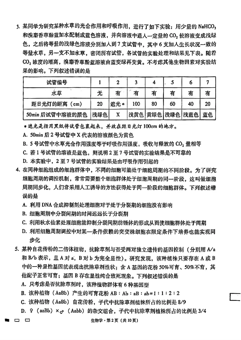 2024届贵州六校联盟高三下学期高考实用性联考（三）生物含答案(1)_2024年3月_013月合集_2024届贵州省六校联盟高考实用性联考（三）