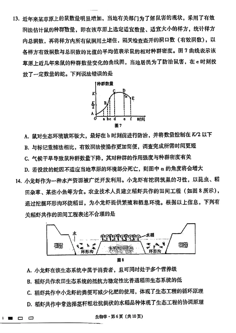 2024届贵州六校联盟高三下学期高考实用性联考（三）生物含答案(1)_2024年3月_013月合集_2024届贵州省六校联盟高考实用性联考（三）