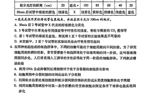 2024届贵州六校联盟高三下学期高考实用性联考（三）生物含答案(1)_2024年3月_013月合集_2024届贵州省六校联盟高考实用性联考（三）