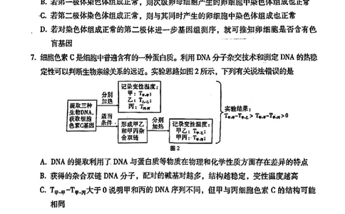 2024届贵州六校联盟高三下学期高考实用性联考（三）生物含答案(1)_2024年3月_013月合集_2024届贵州省六校联盟高考实用性联考（三）